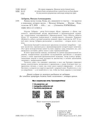 Кишка всему голова. Кожа, вес, иммунитет и счастье — что кроется в извилинах «второго мозга» с доставкой по Минску от 70 рублей бесплатно!